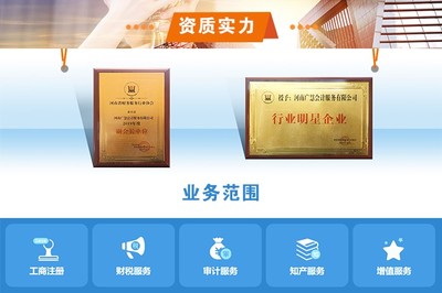 河南廣慧會計 一站式代理工商注冊與專業廣告設計服務