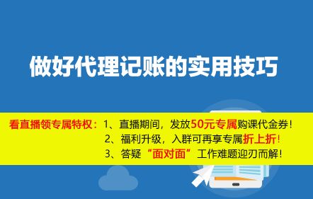 做好代理記賬的實用技巧與廣告設計策略