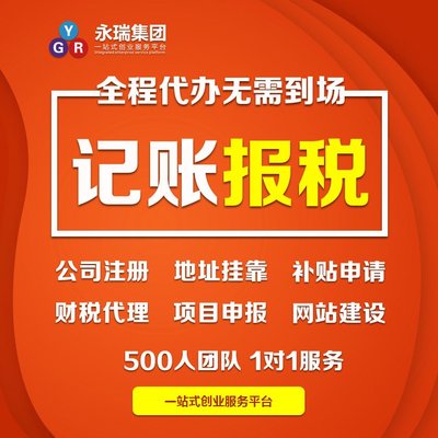 專業(yè)財稅服務，助力廣州小企業(yè)穩(wěn)健前行——解析代理記賬與報稅代辦的核心價值